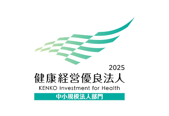 健康経営優良法人2025