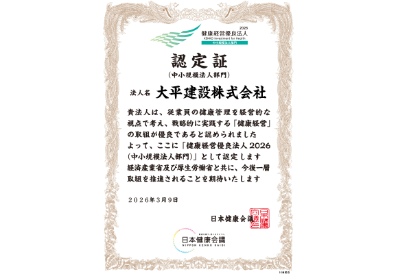 健康経営優良法認定書