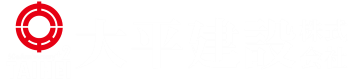 大平建設株式会社
